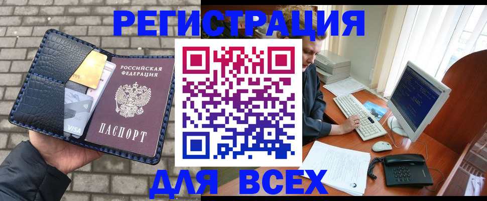 прописка законно в Котельниково