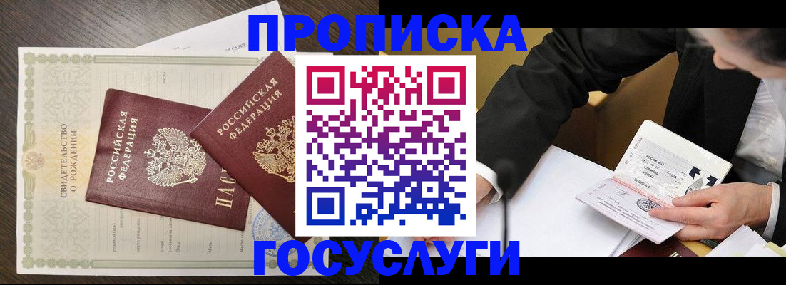 временная регистрация недорого в Котельниково