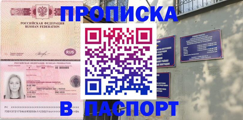 прописка в Котельниково
