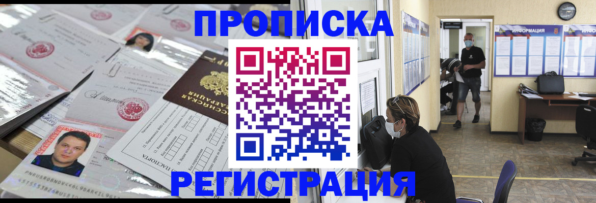 временная регистрация 2025 в Котельниково